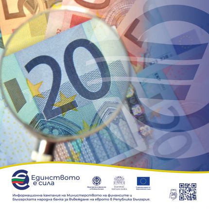   Как изглеждат евробанкнотите? Какви защити имат, как да разпозная истинските?