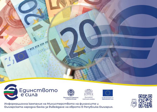   Как изглеждат евробанкнотите? Какви защити имат, как да разпозная истинските?