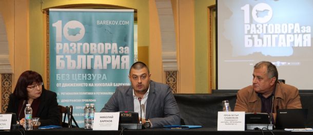 Форум от инициативата „10 разговора за България“, организирана от движението „България без цензура“