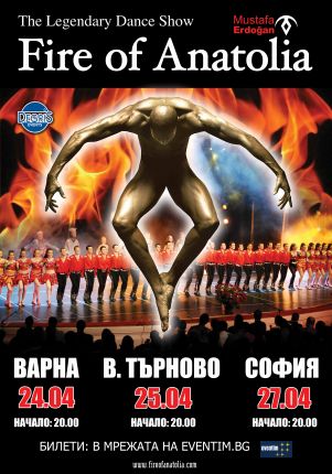 Огънят на Анадола отново в България