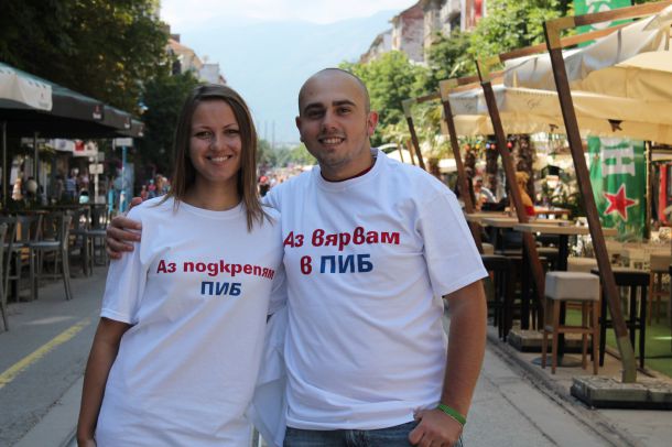 Аз вярвам в ПИБ