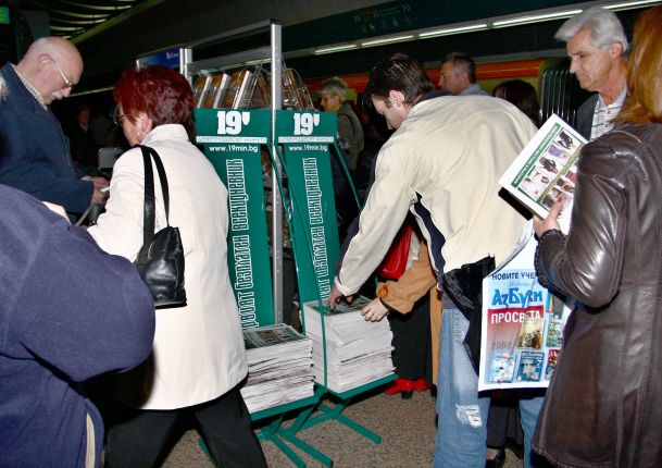 София е наша!