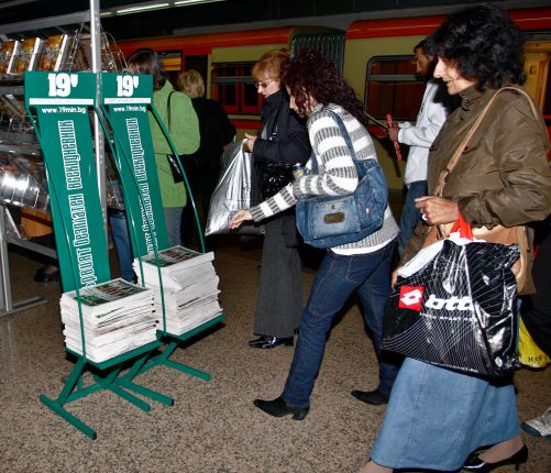 София е наша!