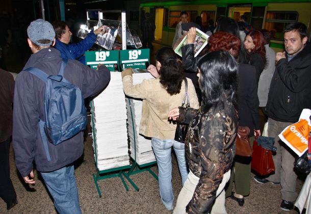 София е наша!