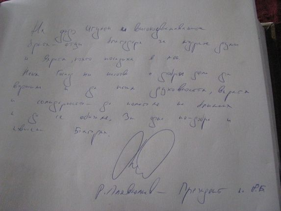 "Президентът на Р.Б." несигурен как се пише "Уважаван"
