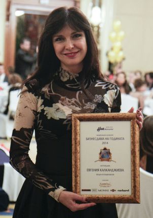 Бизнес дама на годината 2014