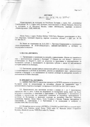 7 млн. лева дадохме, 0 лв. взехме от изложбата в Лувъра