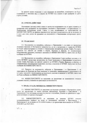 7 млн. лева дадохме, 0 лв. взехме от изложбата в Лувъра