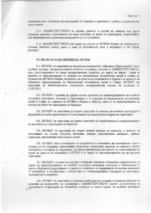 7 млн. лева дадохме, 0 лв. взехме от изложбата в Лувъра