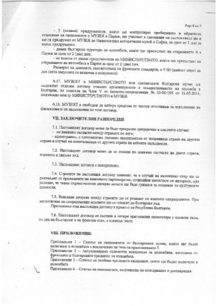 7 млн. лева дадохме, 0 лв. взехме от изложбата в Лувъра