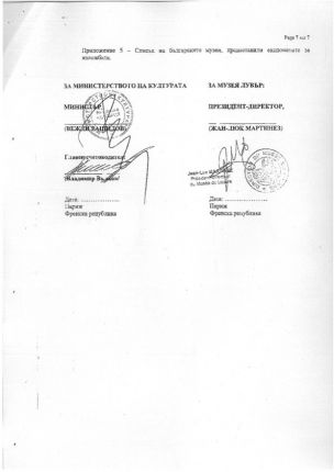 7 млн. лева дадохме, 0 лв. взехме от изложбата в Лувъра