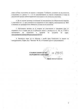  Скандал за 1,68 млн. в парламента