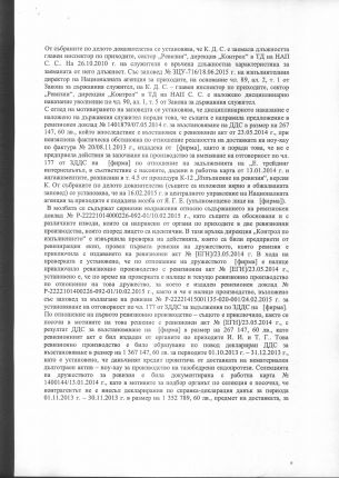 Защо НАП-София върна 1,4 млн.фиктивно ДДС с 50% миза