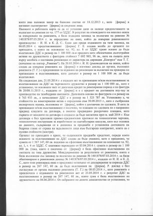 Защо НАП-София върна 1,4 млн.фиктивно ДДС с 50% миза