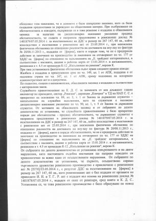 Защо НАП-София върна 1,4 млн.фиктивно ДДС с 50% миза