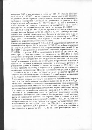 Защо НАП-София върна 1,4 млн.фиктивно ДДС с 50% миза