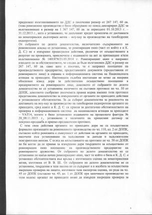 Защо НАП-София върна 1,4 млн.фиктивно ДДС с 50% миза