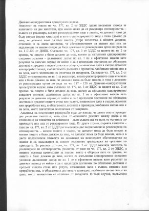 Защо НАП-София върна 1,4 млн.фиктивно ДДС с 50% миза