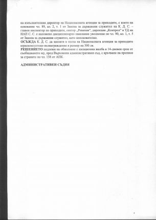 Защо НАП-София върна 1,4 млн.фиктивно ДДС с 50% миза