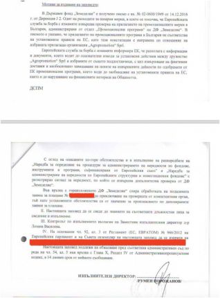 Нови 19 млн. евро спрени заради Порожанов