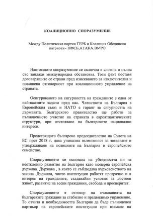  Коалиционно споразумение между ГЕРБ и ОП