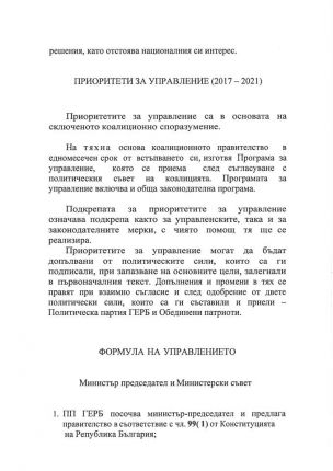  Коалиционно споразумение между ГЕРБ и ОП