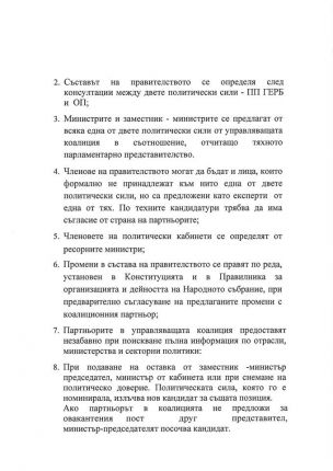  Коалиционно споразумение между ГЕРБ и ОП
