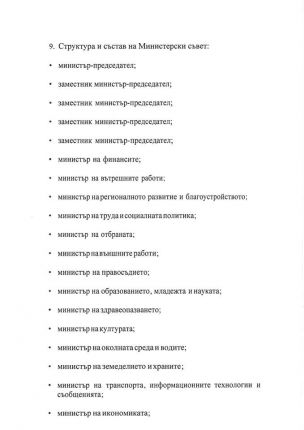  Коалиционно споразумение между ГЕРБ и ОП