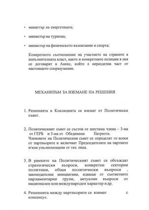  Коалиционно споразумение между ГЕРБ и ОП