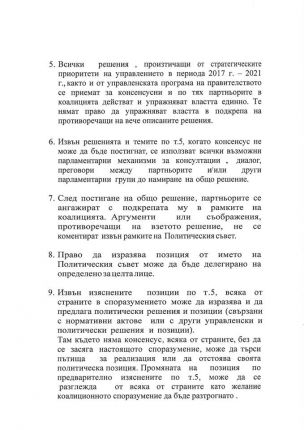  Коалиционно споразумение между ГЕРБ и ОП