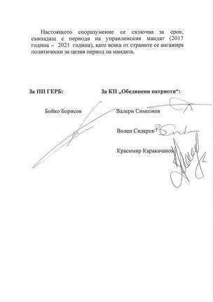  Коалиционно споразумение между ГЕРБ и ОП
