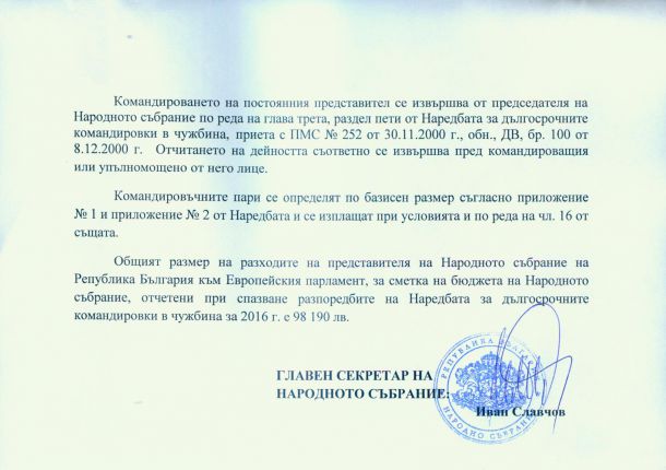   100 бона за безсмислен човек на НС в Европарламента
