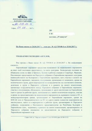   100 бона за безсмислен човек на НС в Европарламента