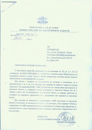  Скандална поръчка за 30 млн. лв. 
