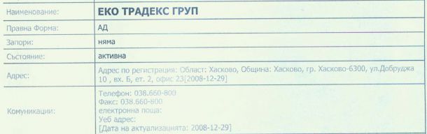   Контрабандист на цигари - съдружник на Д.Добрев