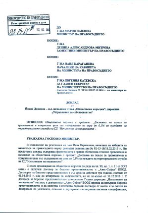    Ще източат ли нови 12 млн.лв. от затворите с купуване на прескъпо гориво?