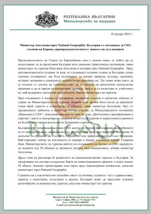   България : СПА столица на Европа, предлага министър