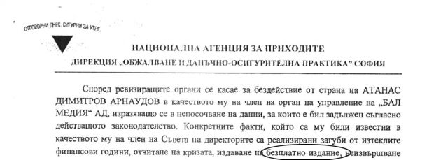  Виновни сте, че издавате 19 минути, пише НАП в документ