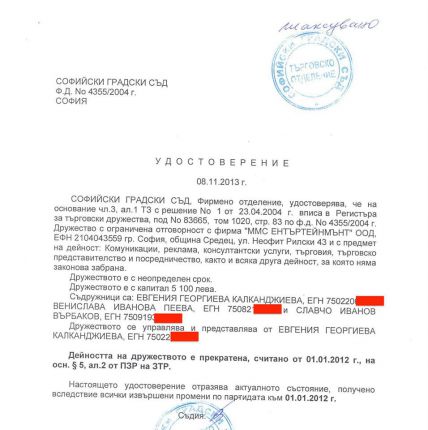   Гинкиния - съдружник с Калканджиева