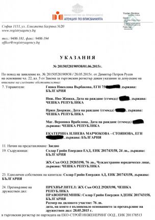 Кой и как уреди €5-те кредитни милиона на Гинка от ОББ