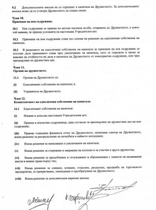 Кой и как уреди €5-те кредитни милиона на Гинка от ОББ