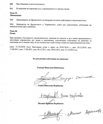 Кой и как уреди €5-те кредитни милиона на Гинка от ОББ