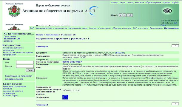 4 поръчки за 4 милиона лв. за агрооктопода на заместник-министър