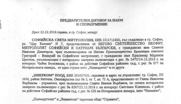 Гинка взе патриаршията, на път е свещоливницата