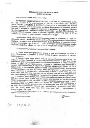 Вижте договора на Гинка с Патриарха