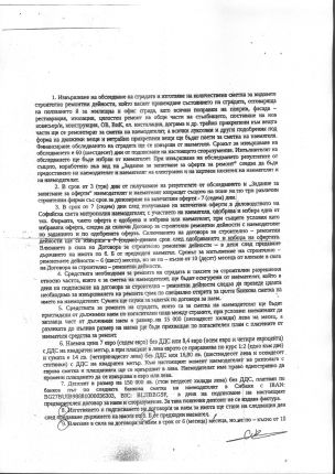 Вижте договора на Гинка с Патриарха