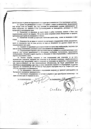 Вижте договора на Гинка с Патриарха