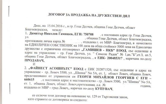 Депутат – убиец от ГЕРБ измамил НАП с 200 бона и нищо