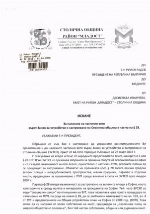 Младост иска вето върху Закона за застрояване на София
