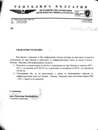 Гара Пионер оценена 20 пъти под стойността си, а печели 2,2 млн. годишно